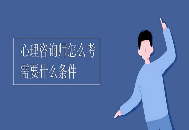 东莞心理咨询师官网，东莞心理咨询师官网报名入口？