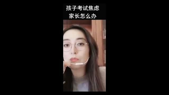 孩子考试焦虑，家长该怎么做？