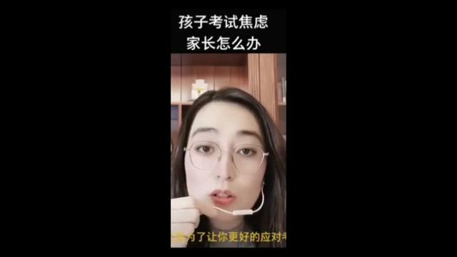 孩子考试焦虑，家长该怎么做？