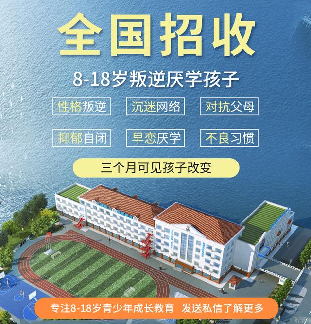 小孩子不听话可以送去哪里管教