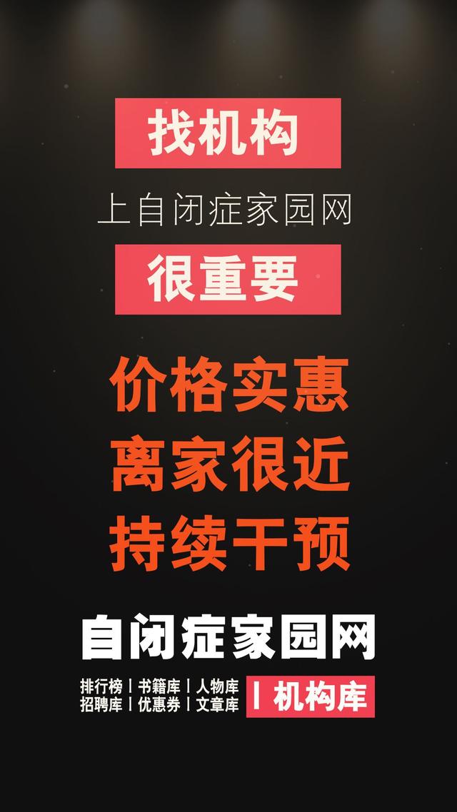 东莞儿童自闭症心理辅导，东莞自闭症儿童心理支持？