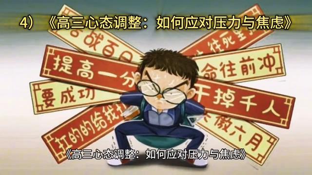 如何疏导高三学生的心理压力