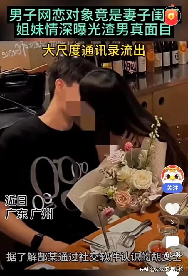 广州男友出轨，广州感情出现裂痕？