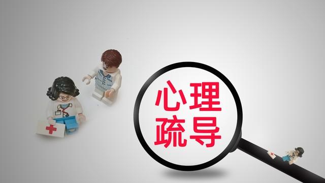 如何做孩子心理疏导